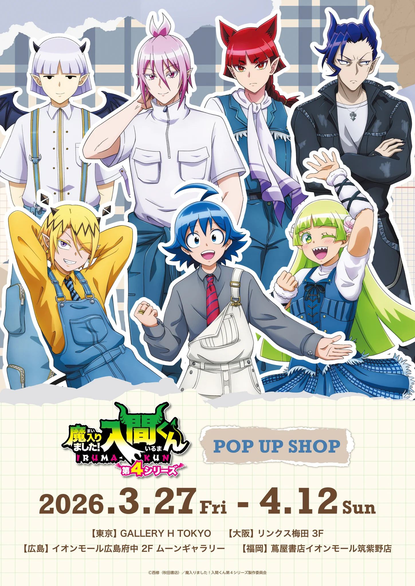 アニメ『魔入りました！入間くん』公式┃第4シリーズ 毎週(土)放送中