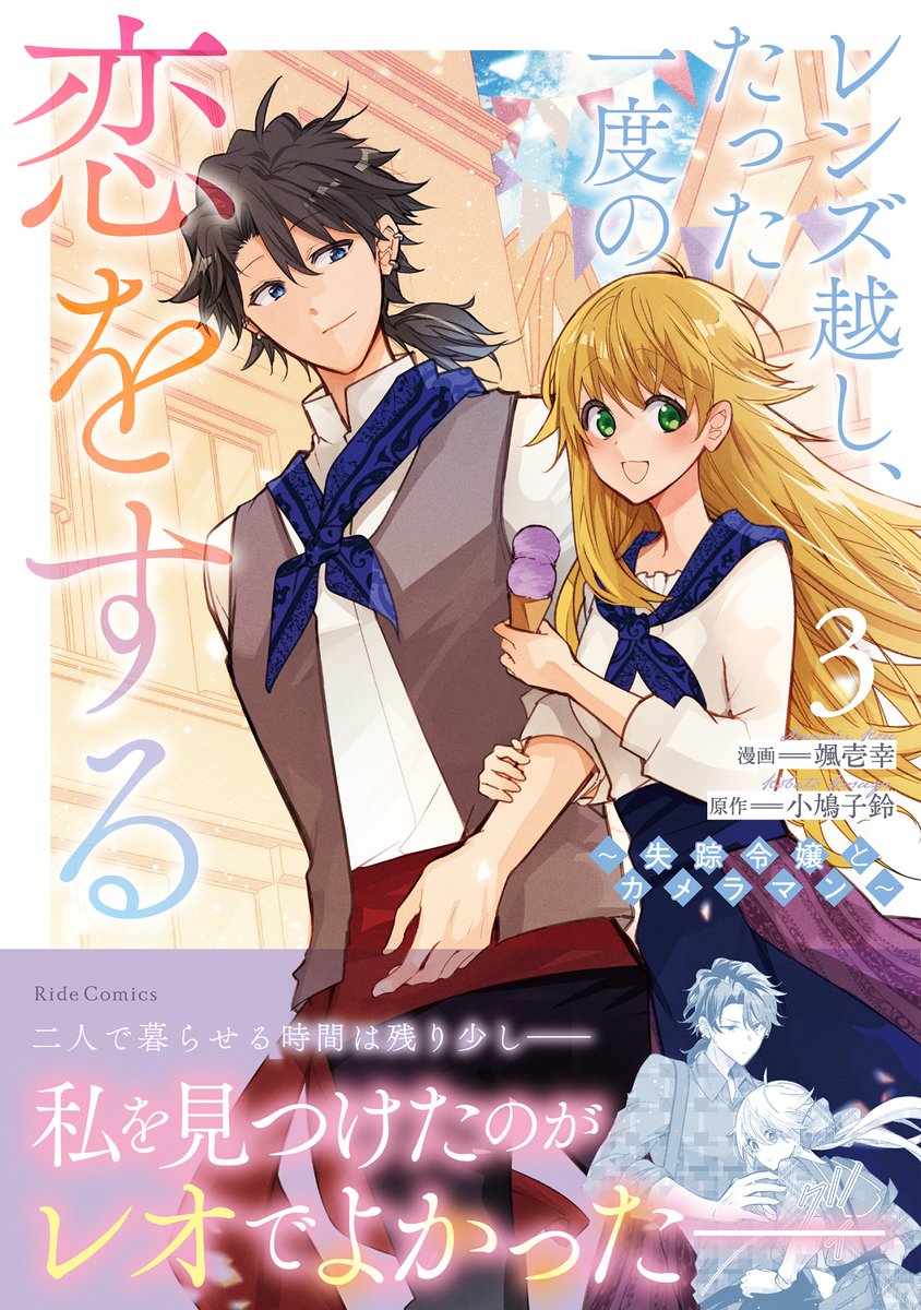 コミックライド編集部 tweet media