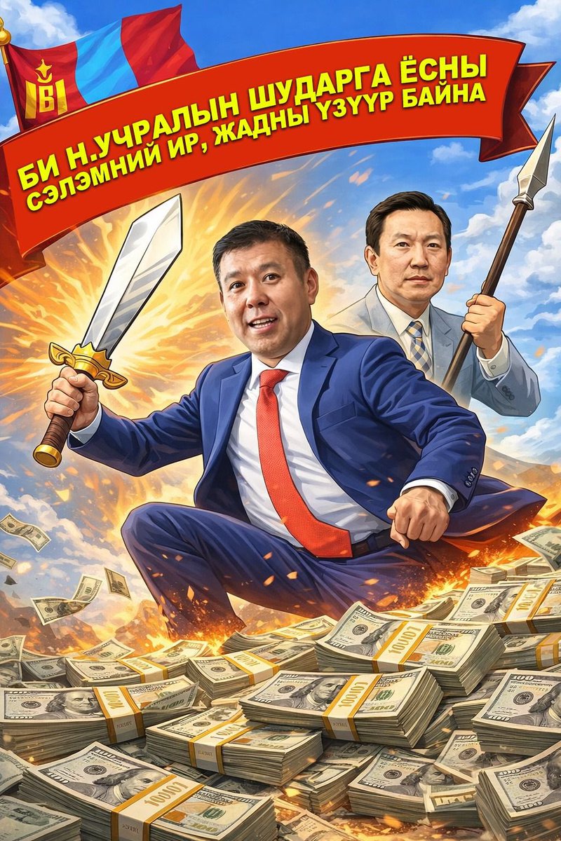 DulguunG3's tweet photo. Ээ хүүрээ нөгөөх чинь Учрал дээр очцон таныхаа илд больё гээд гүйжийн гэнэ 😂 засгаа хөмөрчөөд одоо дахиад Учралаа унагаах нь дутаж гэнэ 🤣 https://t.co/rrhoNEtkOC