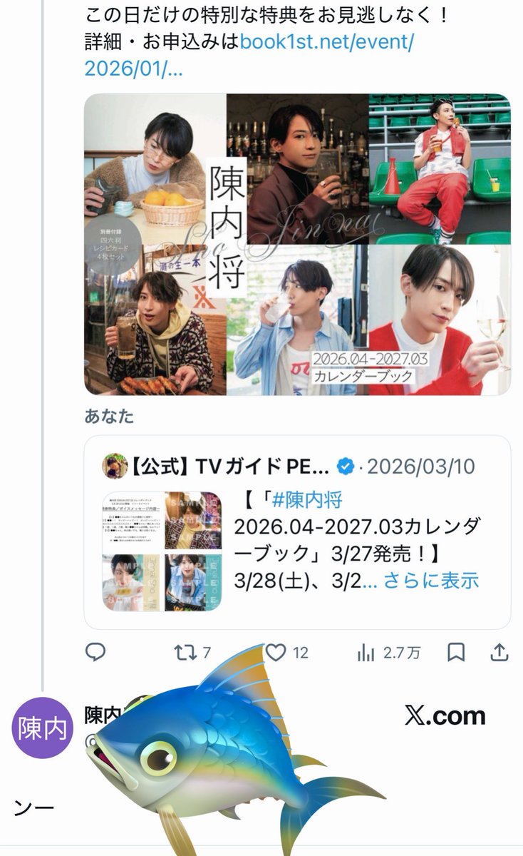 陳内将 tweet media