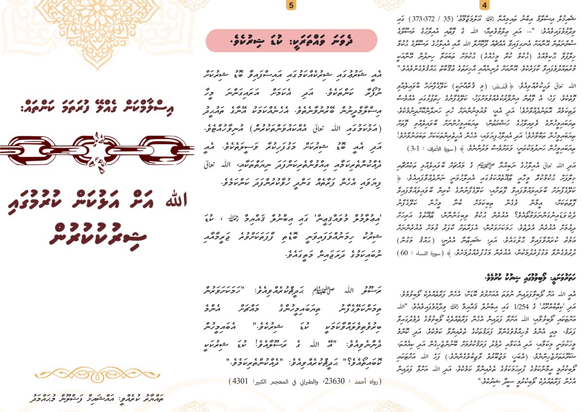 Shaykh Fazlūn bin Muḥammad tweet media