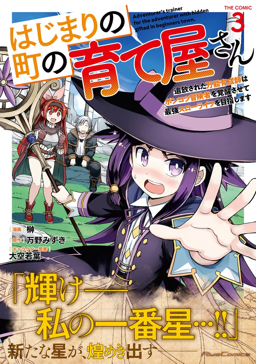 コミックライド編集部 tweet media