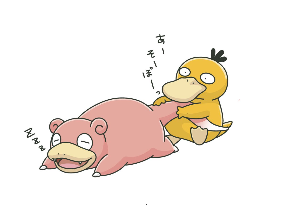 ヤドンのお世話をしたくてたまらないコダック tweet media