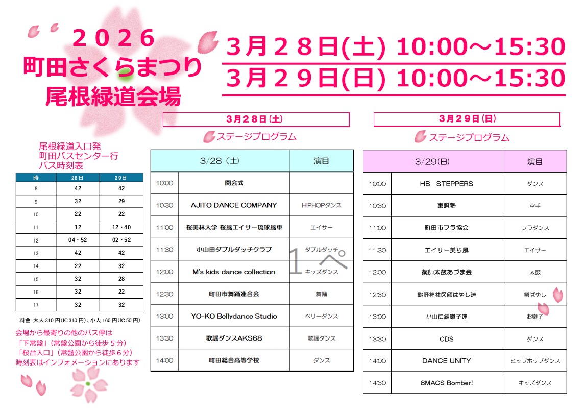 町田市観光コンベンション協会 tweet media