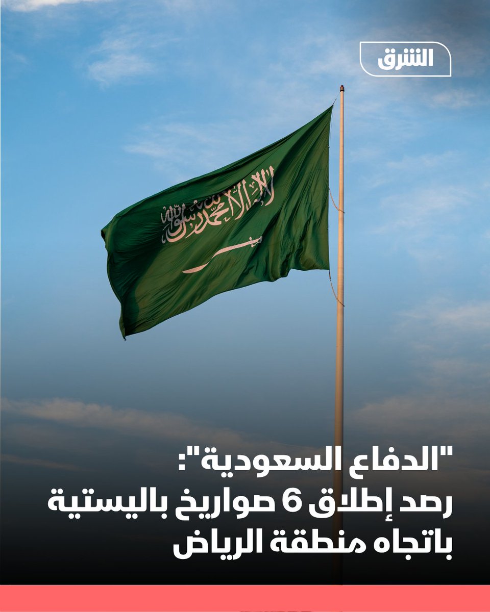الشرق للأخبار - السعودية tweet media