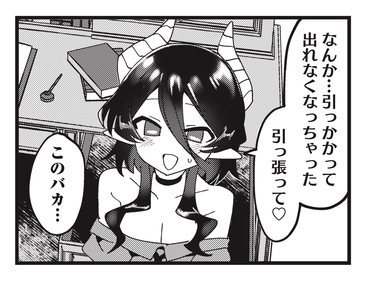 引っかかちゃった♡ 