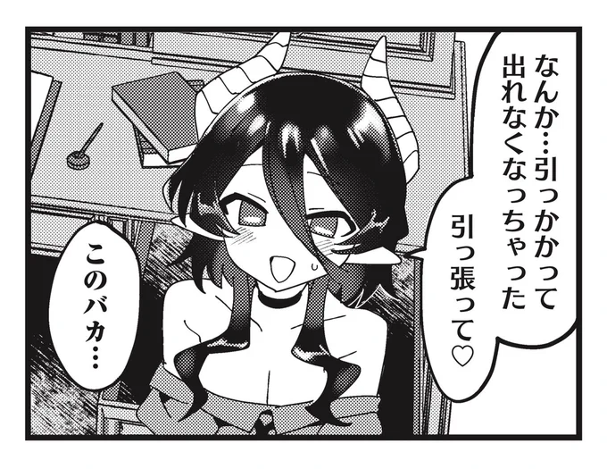 引っかかちゃった♡ 