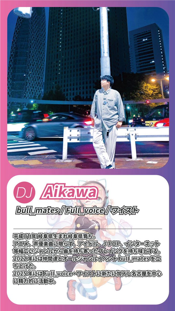 Xanime2017's tweet photo. ▼LOCAL DJ
Aikawa

アニメ・アイドル・声優なんでもござれのオタク氏！
CoCo壱をこよなく愛する。

👇参加表明割引は本日23:59まで👇
https://t.co/N9cUZEvZov
#クロスアニメ 
-----
▼直近の出演
bull_mates vol.13
04/18(土)23:50~
at 月あかり夢てらす
https://t.co/u69MDU9dXo
#bull_mates https://t.co/Om12q3uIWj