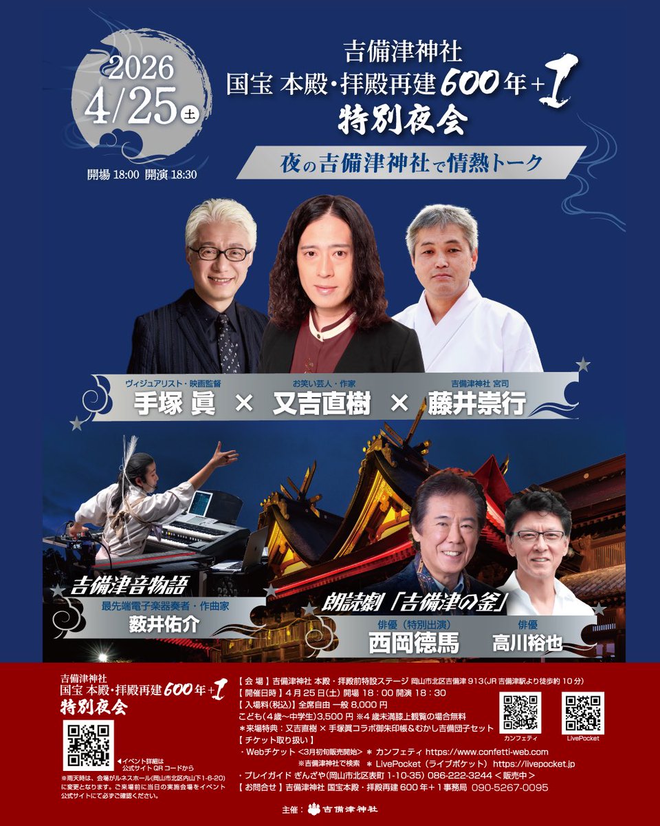 600plusone's tweet photo. 本日、産経新聞（中四国版）にイベント情報を掲載していただいています。 
お手元に新聞がある方は、ぜひご覧ください。
吉備津神社 国宝 本殿・拝殿再建600年+1特別夜会
🎫チケット発売中(枚数限定)
https://t.co/0w2fPLRey3 https://t.co/ZRkoqL5Np1