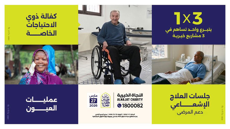 النجاة الخيرية tweet media