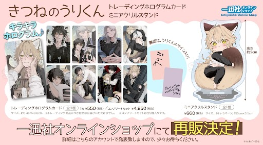 comic_pool's tweet photo. ⋱⋱🎀🦊再販決定🦊🎀⋰⋰

大好評につき #きつねのうりくん
ミニアクリルスタンド&amp;
トレーディングホログラムカードの再販が決定❣️

再販日時など詳細のお知らせは後日発表いたします。
お楽しみに！

🎀⌇https://t.co/kcl1kd2oUk https://t.co/0WZIWnmkpX