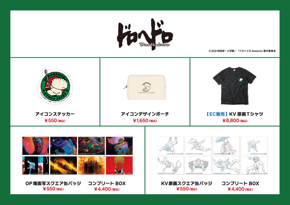 ドロヘドロ　アニメジャパン2026 OP場面スクエア缶バッジ コンプリートBOX ギフト】 ドロヘドロ アニメジャパン2026 ANIPLEXブース