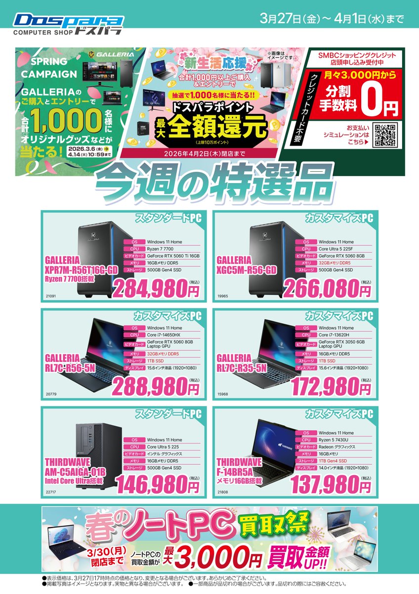 ドスパラ町田店 on X: 