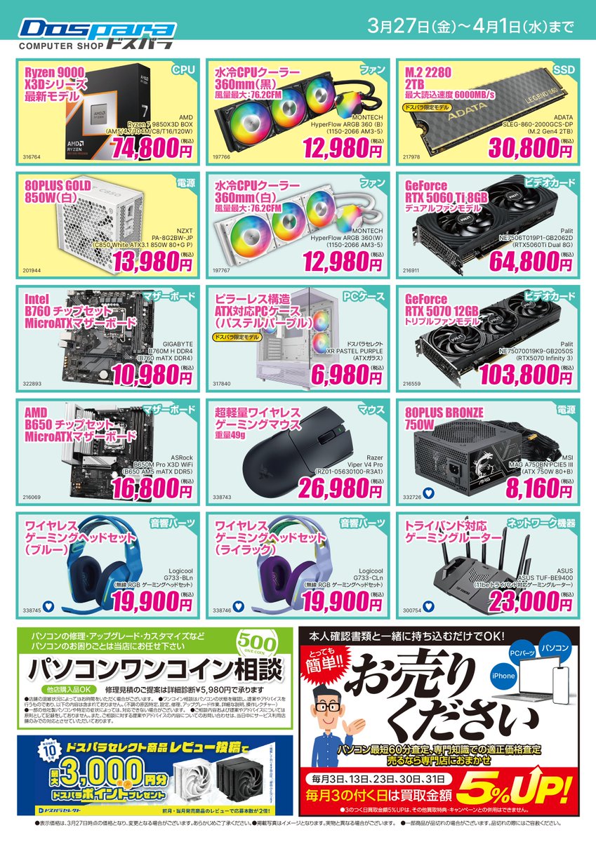 今週の町田店の特選品はこちら！ おすすめは新発売の「RAZER Viper V4