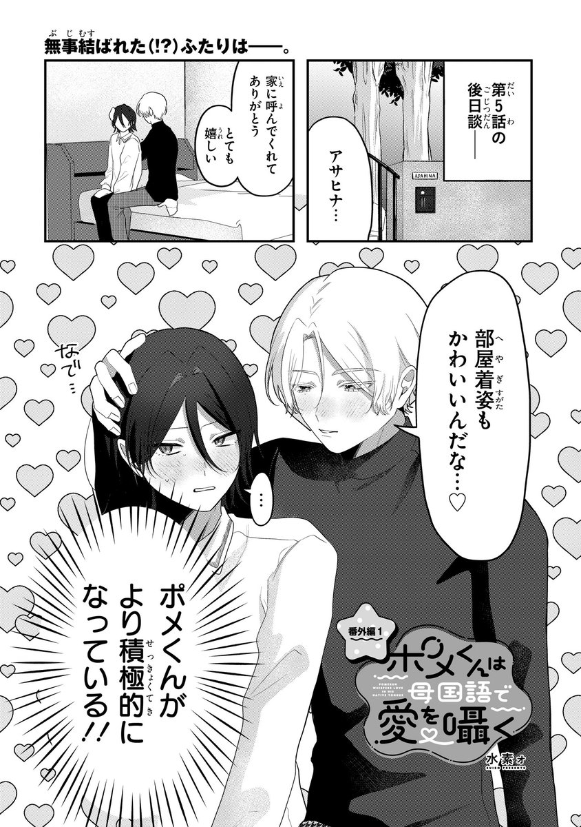 【ジーンピクシブ本日更新!!】
ポメくんは母国語で愛を囁く 番外編
https://t.co/APRy10xH0E
今回は番外編の更新メガ!
朝比奈の家で、なんだか甘い雰囲気なふたり…!
(メガにゃん)