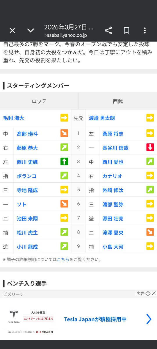WEMMsusWgwHP's tweet photo. いつの間にかもう開幕の時期か!!時が経つのは早い……😅

オープン戦全然見てなかったから、だいぶ意外なオーダーだな🤔毛利が新人開幕投手で捕手が寺地でも佐藤でもなく松川!!
頑張れロッテ💪
そして貧打はやめてな😫 https://t.co/BuE88hFEtX