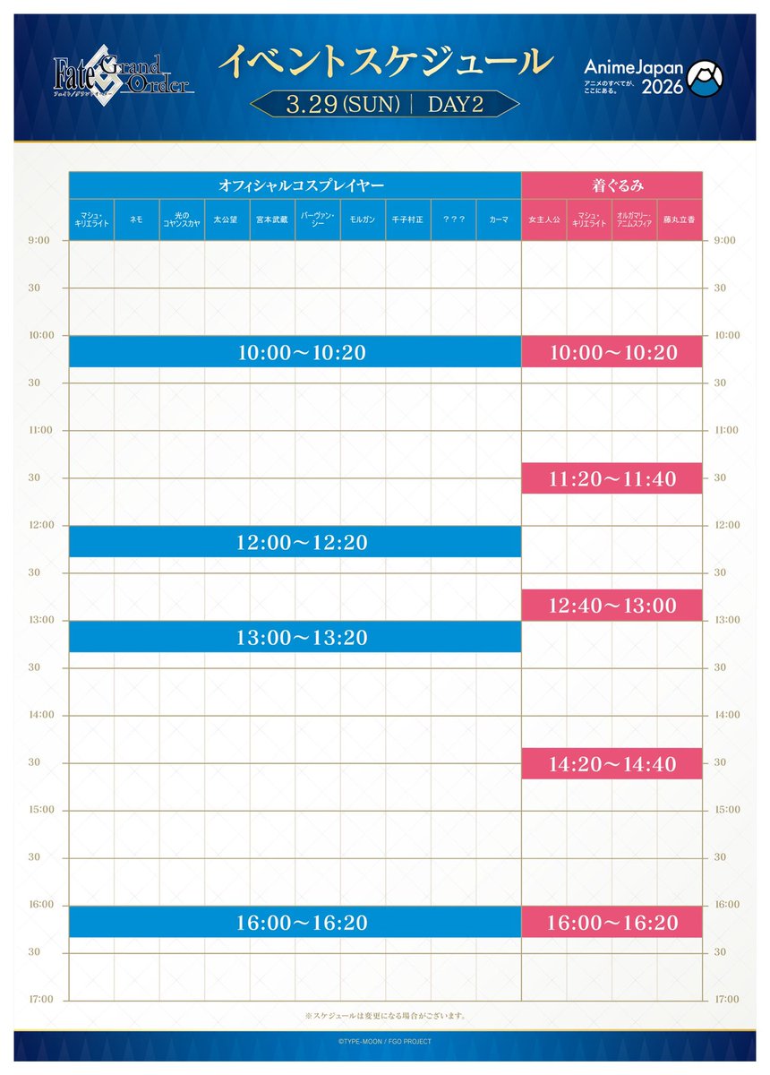 【公式】Fate/Grand Order tweet media