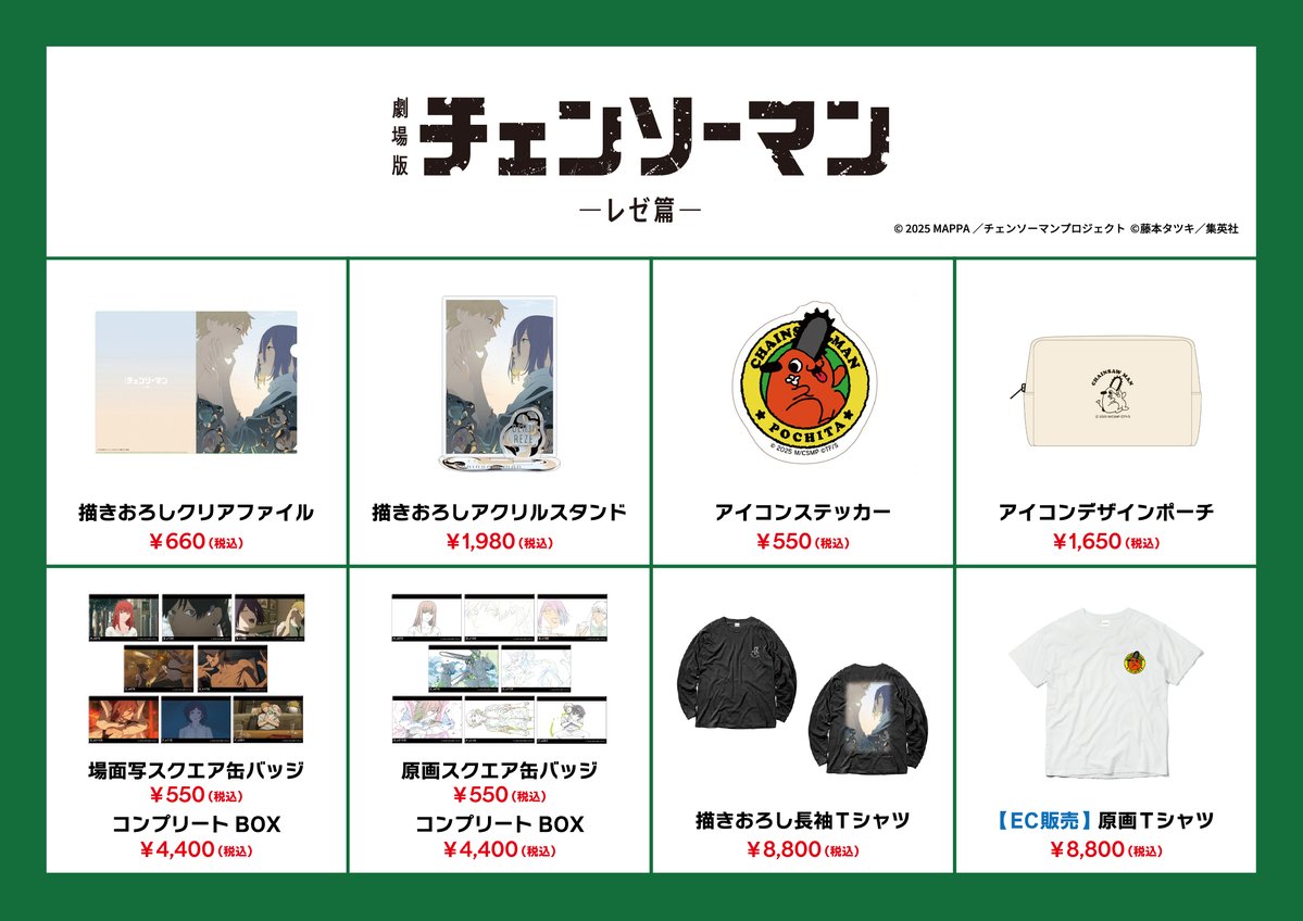 MAPPA　グッズ【公式】 tweet media