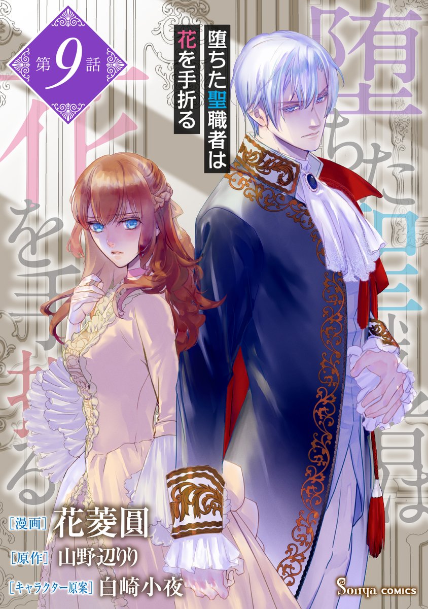 Sonyaコミックス tweet media