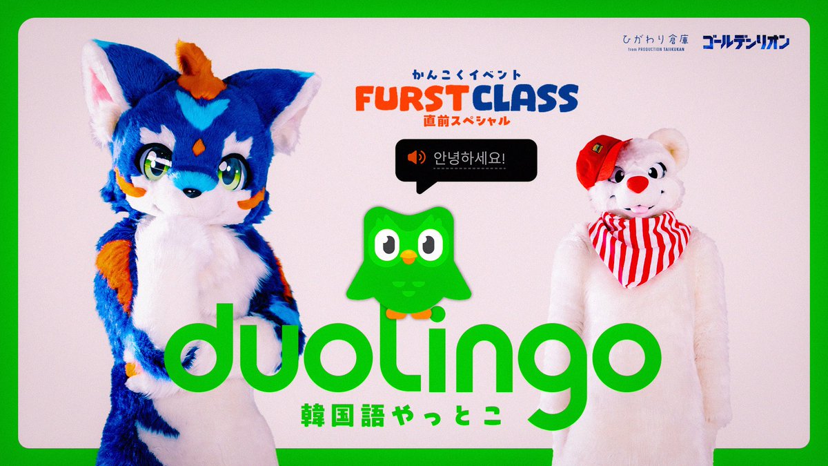 fw_rion_'s tweet photo. 本日 21:00から！

안녕하세요〜

来週、韓国で開催される「FURST CLASS」があるので、ルドルフと一緒に韓国語の勉強会するよ📚✨

ちょっとでも話せるようにがんばる〜！🇰🇷💭

#ゴールデンリオン 

https://t.co/kjiR9elSRj https://t.co/9dLRh7fCyl