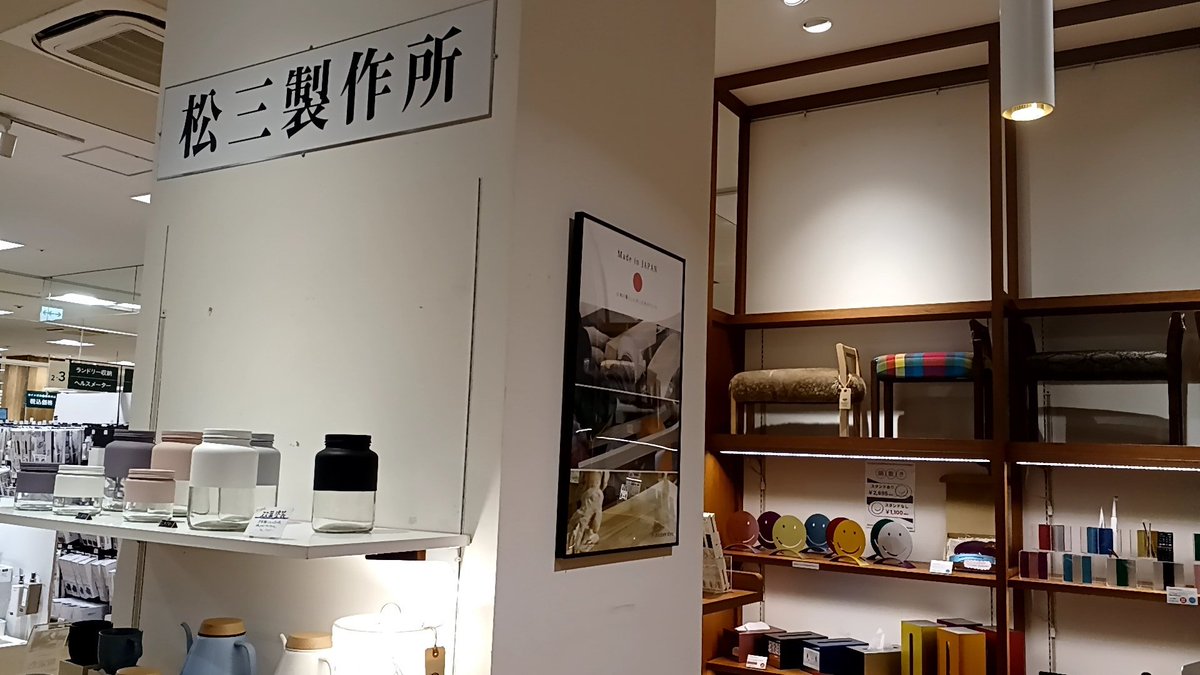 yytntRLJUixrhay's tweet photo. 大阪出張

2週間前に
見つけた
こだわりのお店で
買い物をし
店員さんと
話していたら
社長さんでした

その
「松三製作所」
アンド店様が

形部商事の
「徳島県産ゆずポン酢」と
知的障害者施設
「ひかりの村」の
せんべいを

販売して下さる
ことが決定

何がきっかけになるか
わからないものですね https://t.co/g3YUXFKa8f