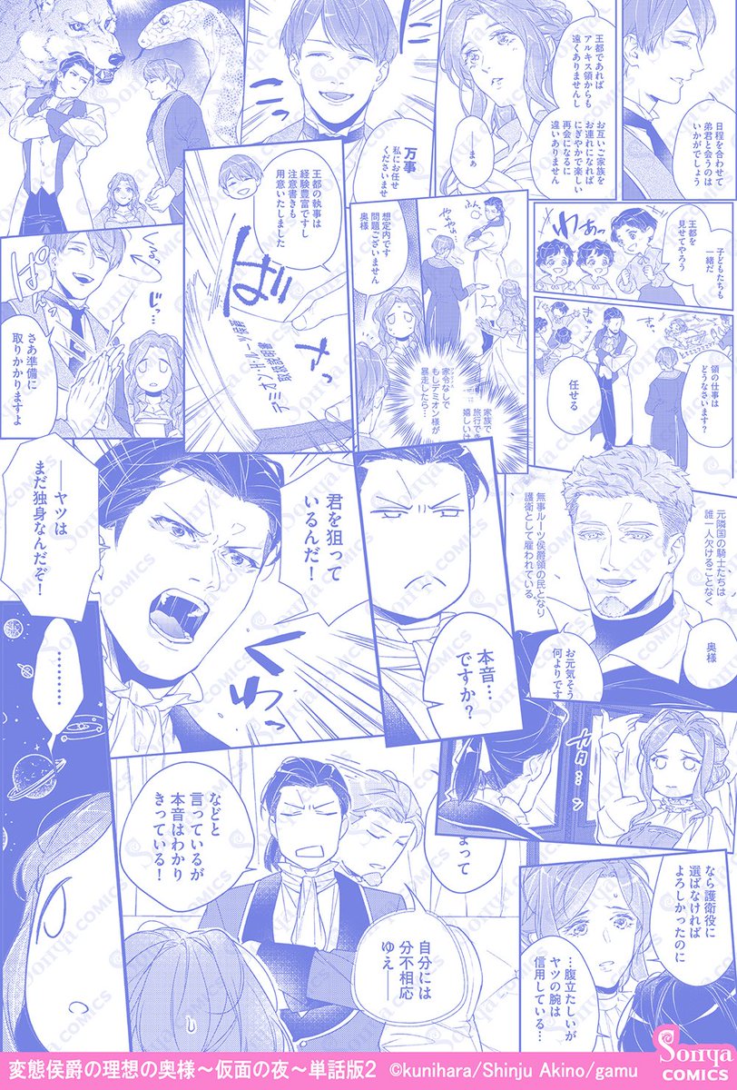 Sonyaコミックス tweet media