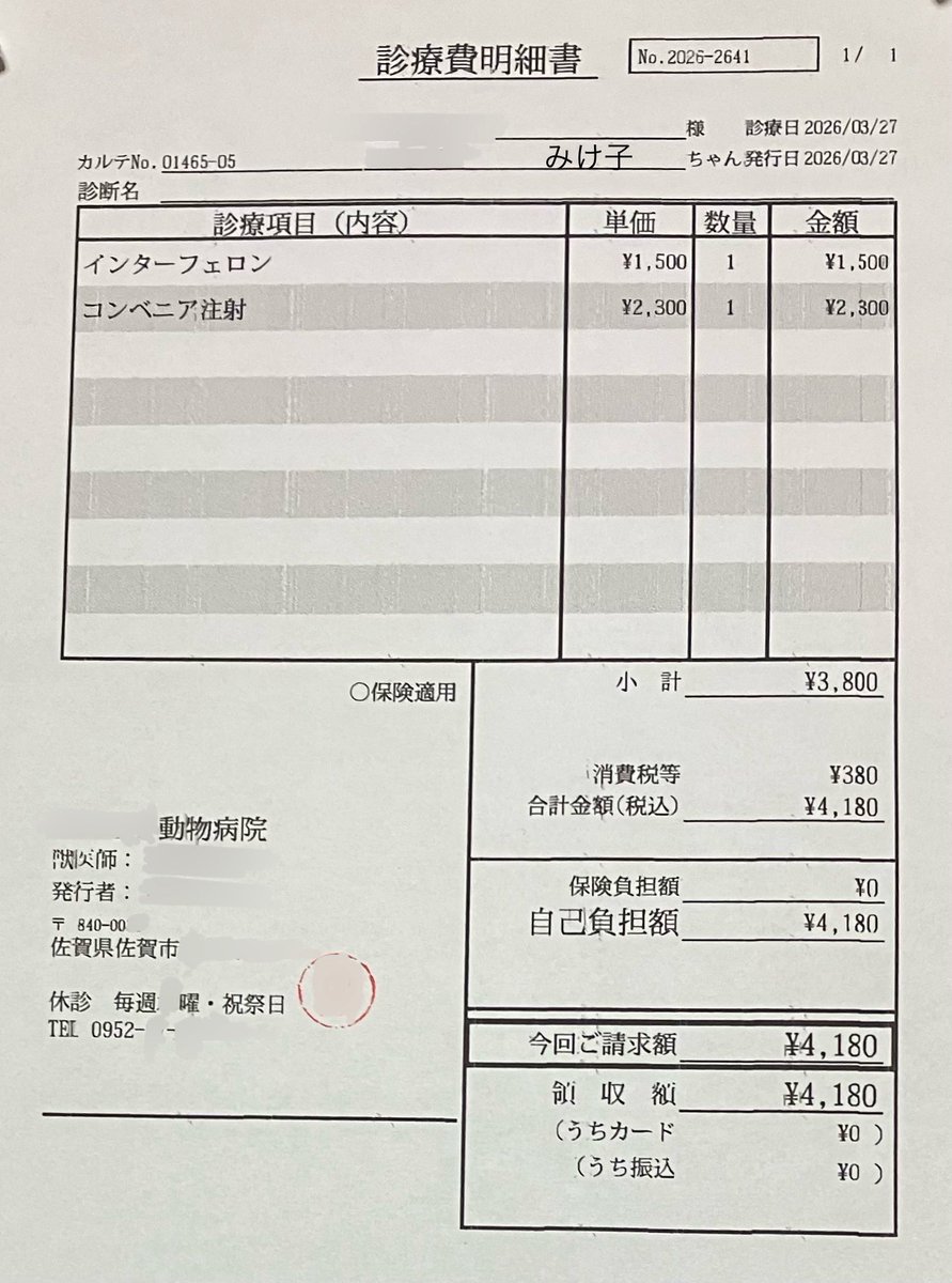 aken_mimimi's tweet photo. #保護猫　みけ子ちゃん😿約10歳7ヶ月
受診🏥

症状:wt:2.3kg(-0.2kg/5ヶ月)
　食欲低下(エナジーちゅ~るのみ摂取)
　鼻閉＆淡黄色鼻汁著明　活気なし

診断:猫風邪重症化による諸症状　　　　　　　　　　
　　
処置:コンベニア(抗生剤)
　　＆インターフェロン皮下注射

死亡の危険ある為自宅で注射す https://t.co/UfX2Ox5zWh