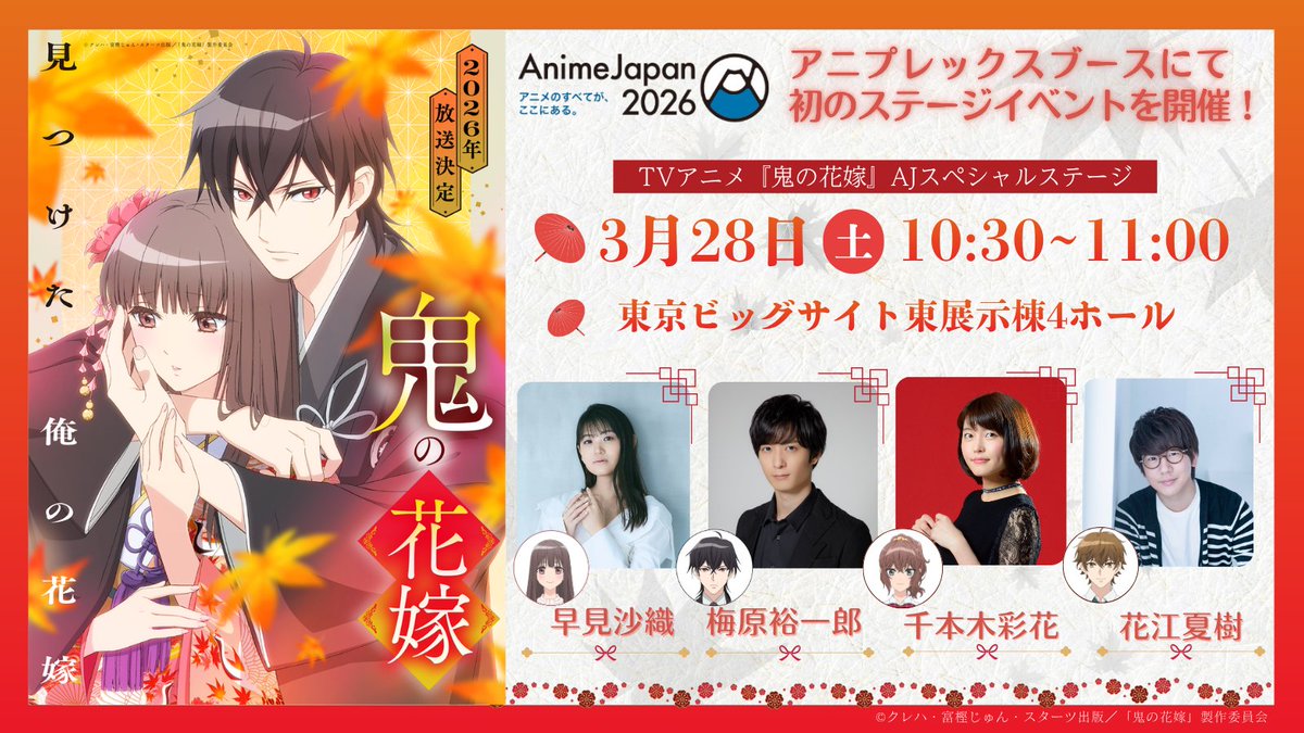 TVアニメ『鬼の花嫁』公式 tweet media
