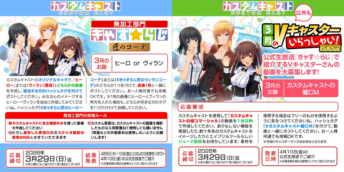 カスタムキャスト公式 tweet media