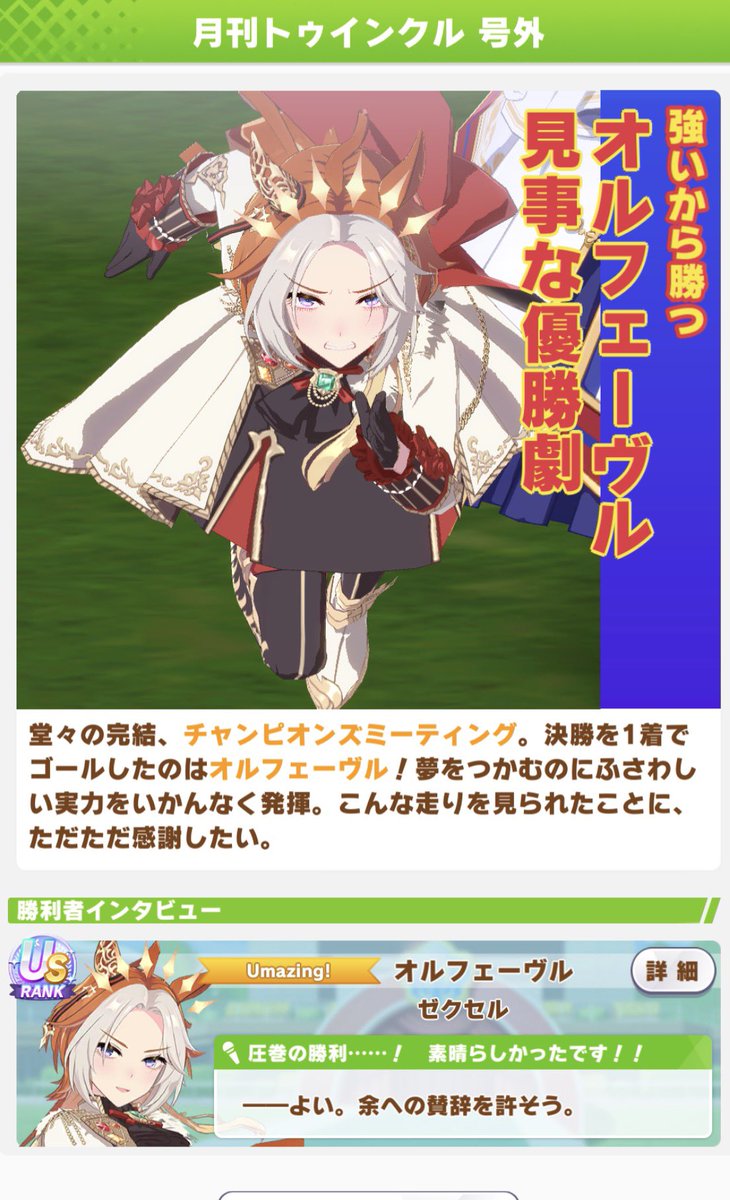 チャンミグレードA初優勝！
ようやくだよ