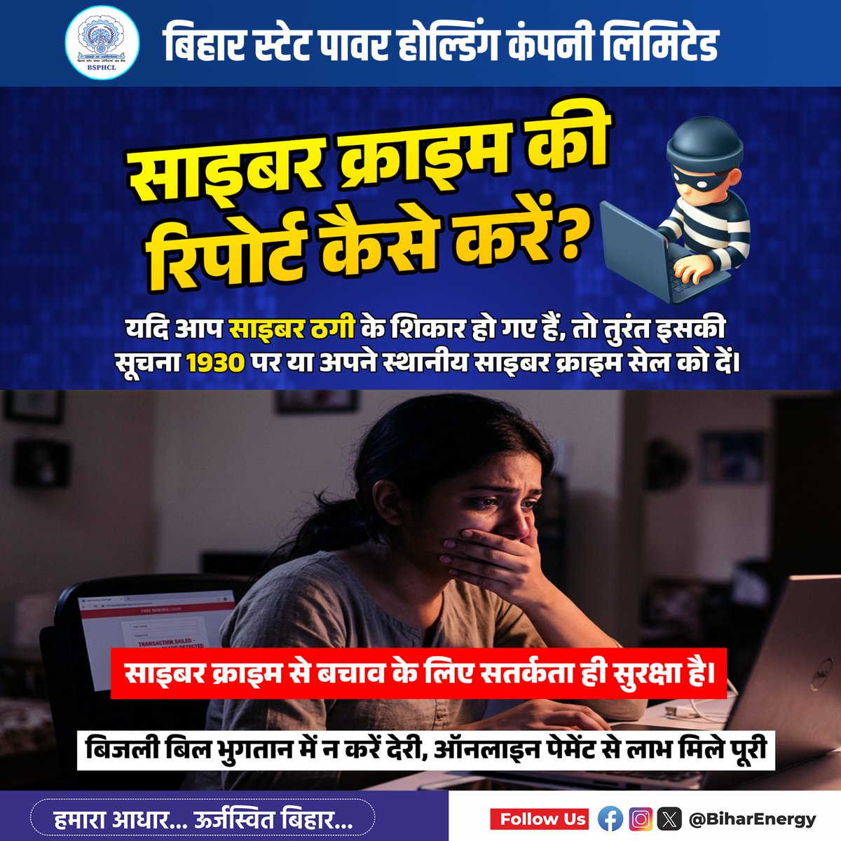 BiharEnergy's tweet image. यदि आप साइबर ठगी के शिकार हो गए हैं, तो घबराएं नहीं तुरंत 1930 पर कॉल करें या अपने नजदीकी साइबर क्राइम सेल में इसकी सूचना दें।

साइबर क्राइम से बचाव के लिए सतर्कता ही सबसे बड़ी सुरक्षा है।

@IPRDBihar @EnergyBihar 

#cybercrime #CyberSafety #DigitalSafety #StayAlert
