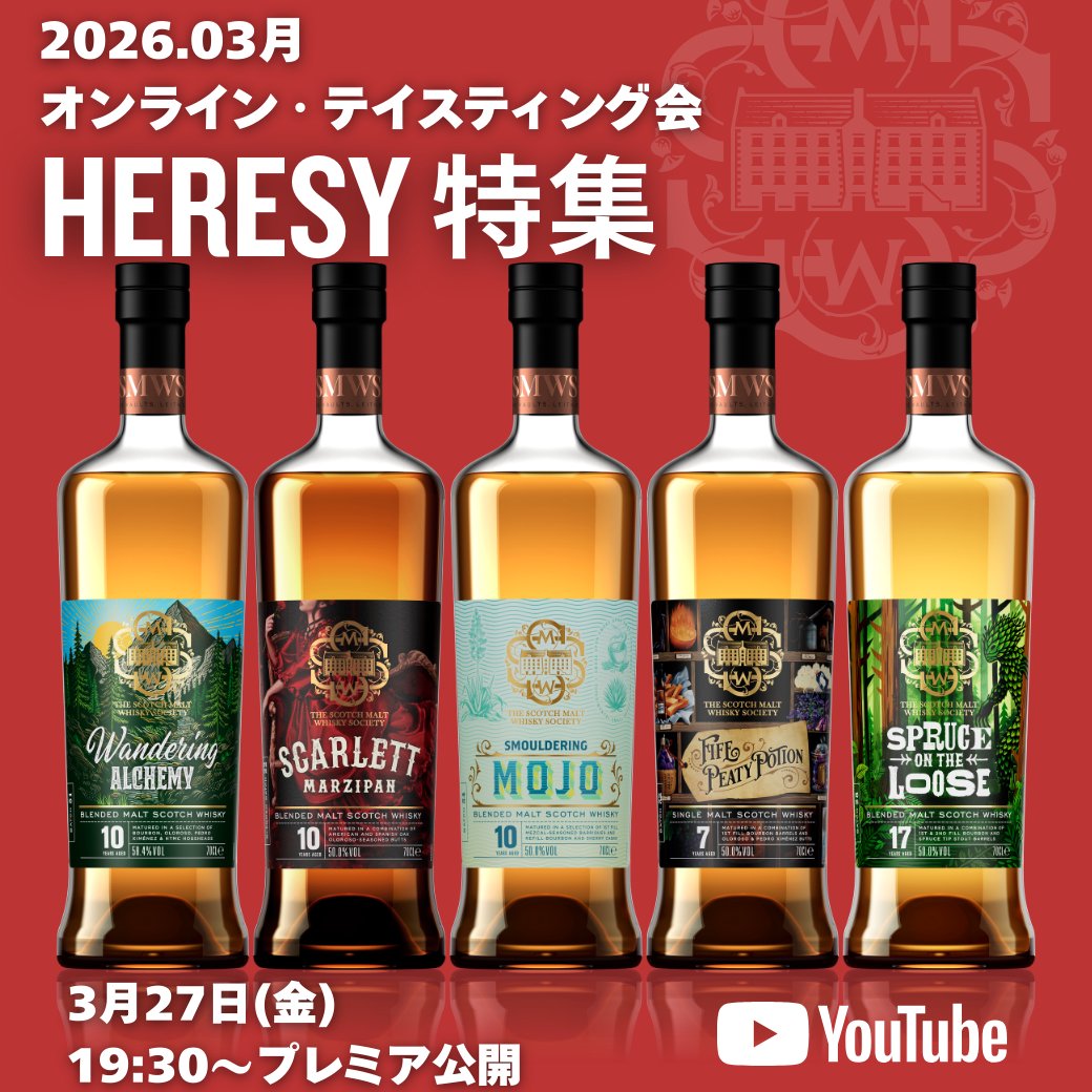 ザ・スコッチモルトウイスキー・ソサエティ tweet media