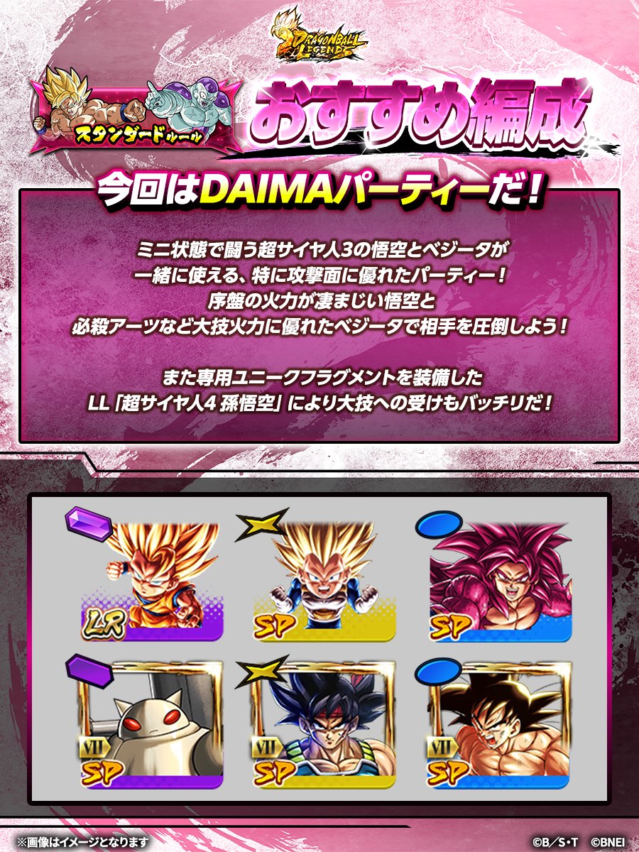 ドラゴンボール レジェンズ公式 tweet media