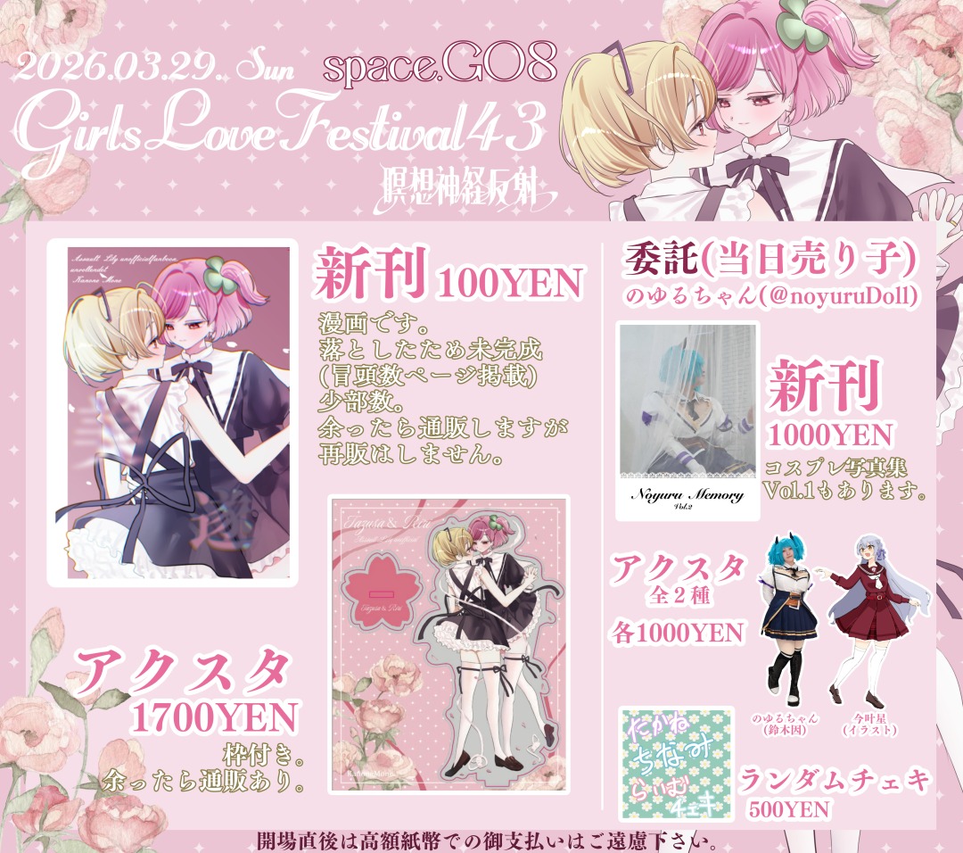 かのんもね💕GLF【G08】 tweet media