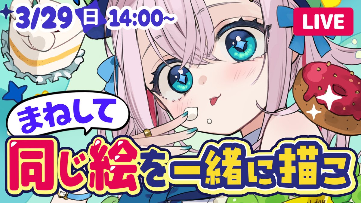 🩵【お絵描き配信】3/29（日）14：00～🩵
昨日の配信で言ってた新企画っす！
イラストを描くのが難しいって人！体を描いたり角度がついた絵を描くのが難しいって人！
 ゼロからゆっっっくり描きますので、私の描いてるものをまんま真似して一緒に描いてみませんか？🖌️🎨 
🩷youtube.com/watch?v=-MU-Ul…