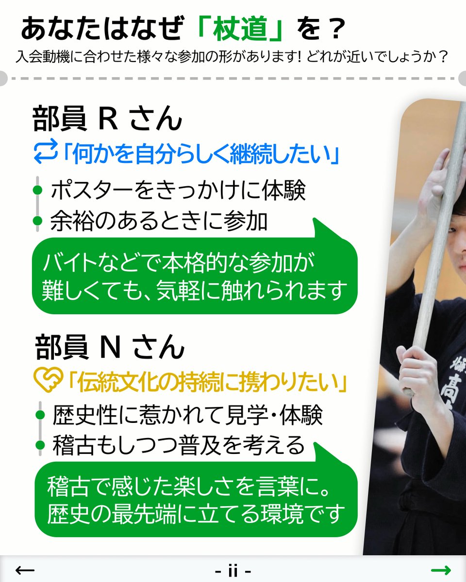 北志杖 🪄 北海道大学杖道サークル tweet media