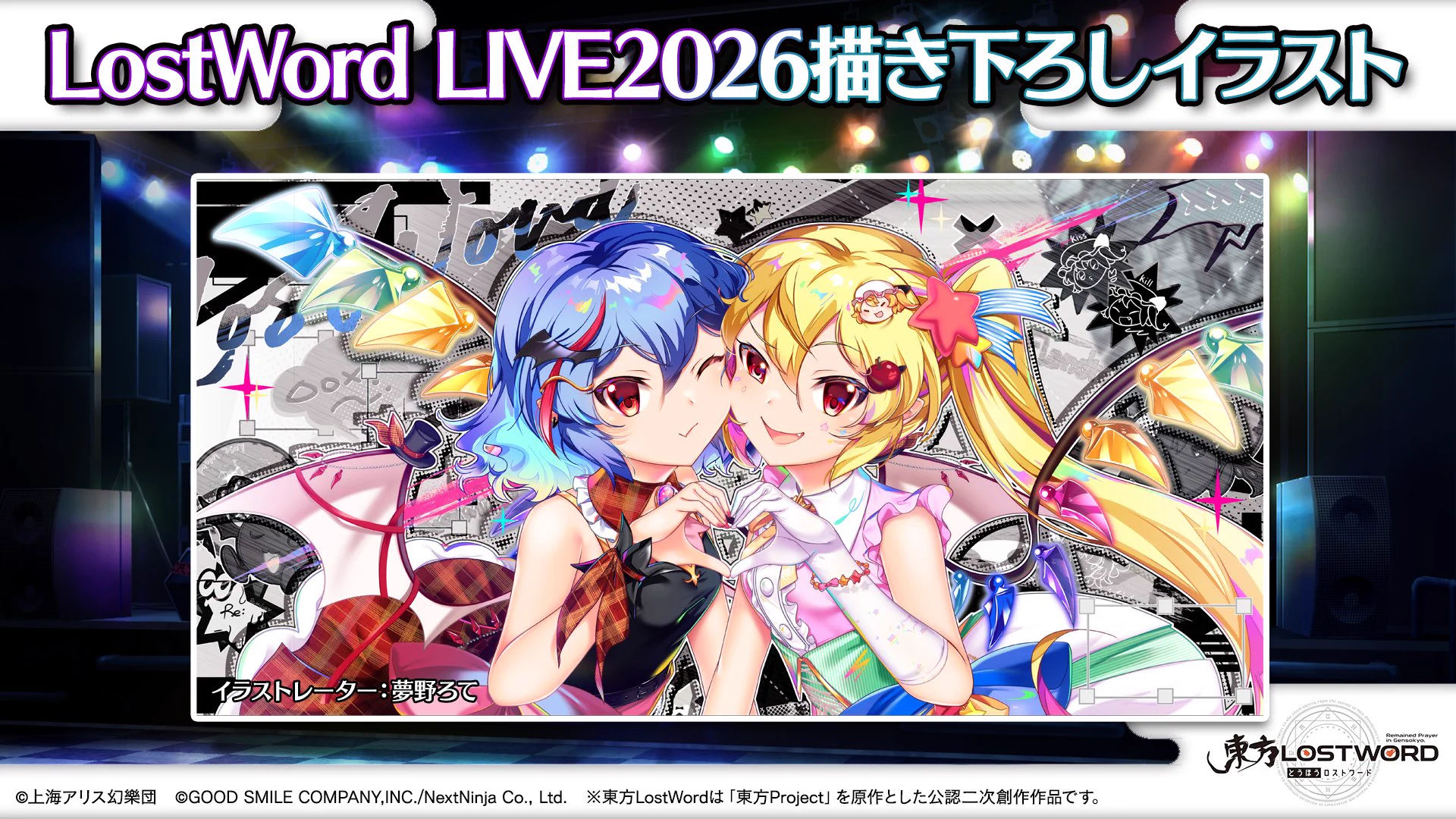 東方LostWord公式（東方ロストワード） on X