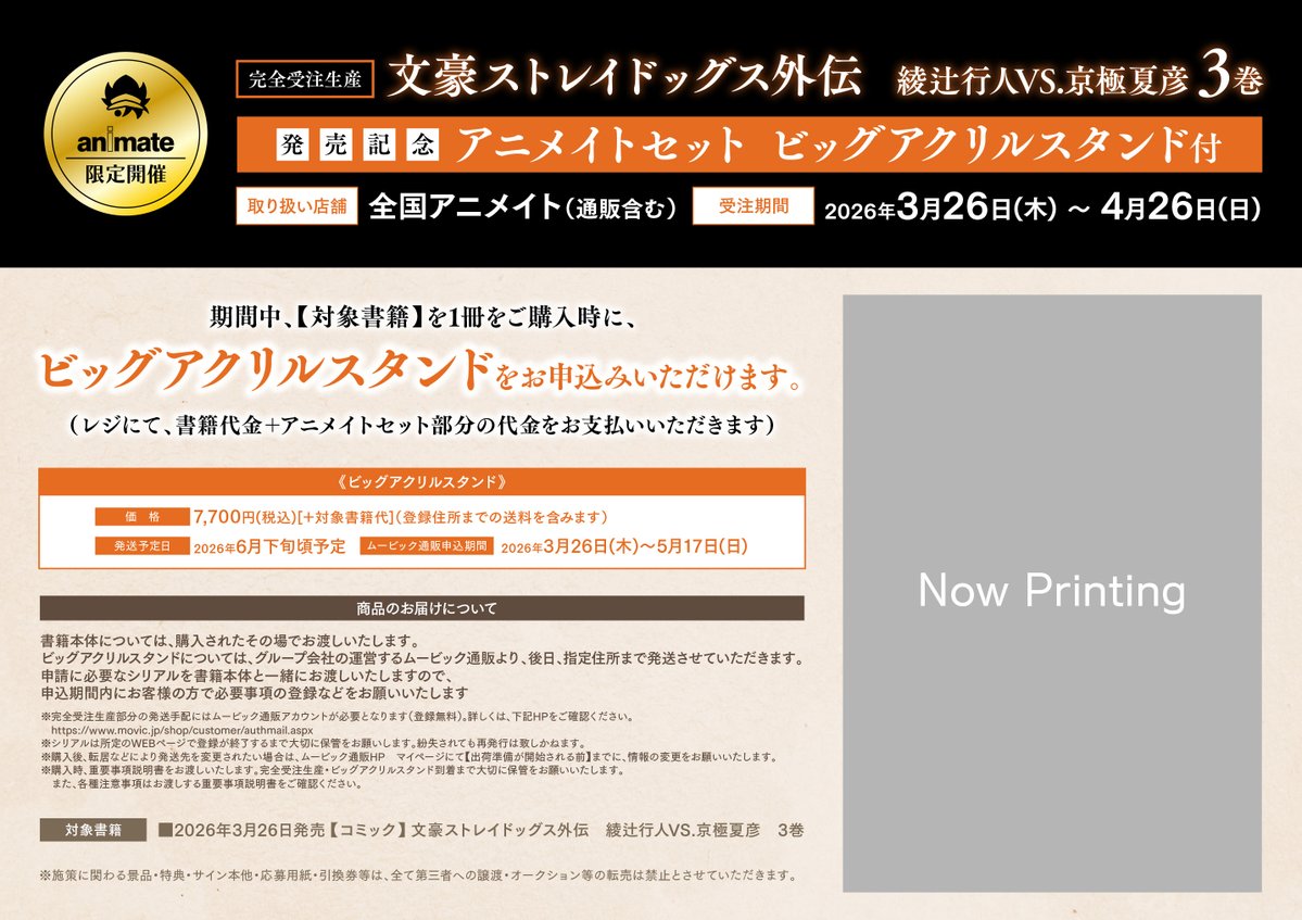 アニメイト高知@平日10~20時、土日祝10~19時営業中 tweet media
