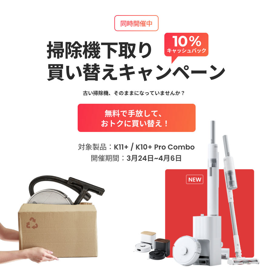 ミニロボット掃除機に乗り換えたいけど、古いものはどうしよう…?」と ミニロボット掃除機に乗り換えたいけど、古いものはどうしよう…?」と