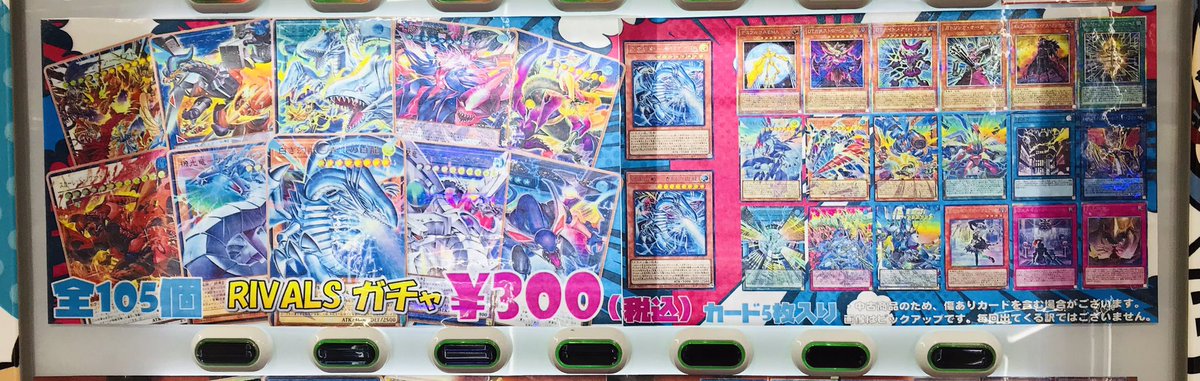 遊戯王 販売情報】 遊戯王300円ガチャラインナップが新しくなりました