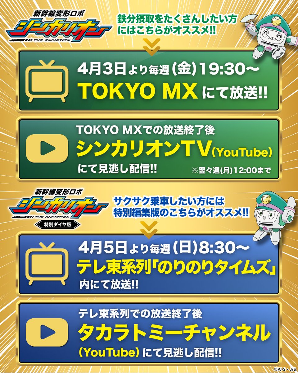 『シンカリオン』シリーズ(公式) tweet media