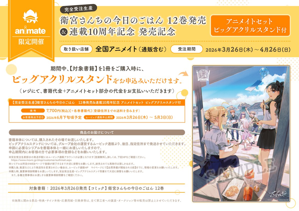 アニメイト高知@平日10~20時、土日祝10~19時営業中 tweet media