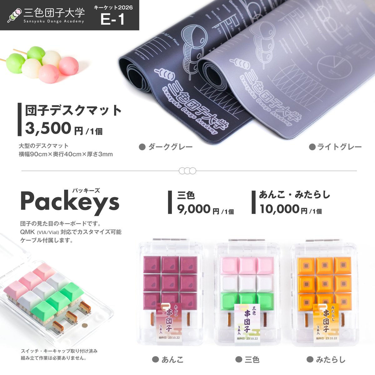 3dango_academy's tweet photo. 遅くなってすみません。
明日のキーケット2026で販売するものです🍡
ステッカーも無料で配布してたり、いろいろキーボードも展示してますのでぜひ遊びに来てください！

沢山のご購入お待ちしております🙇

#キーケット #キーケット2026 https://t.co/rmqP6nhUPV