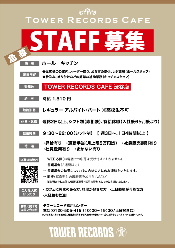 ﾀﾜｰﾚｺｰﾄﾞｶﾌｪ 渋谷店 tweet media