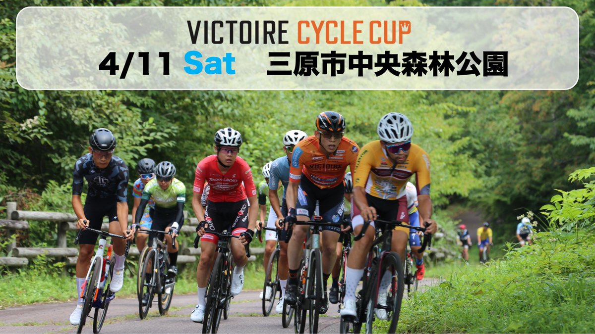 ヴィクトワール広島🚴‍♂️ tweet media