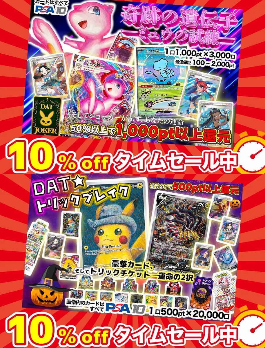 DATオリパ🎯ここにしかない新世代システムネットオリパ‼️ tweet media