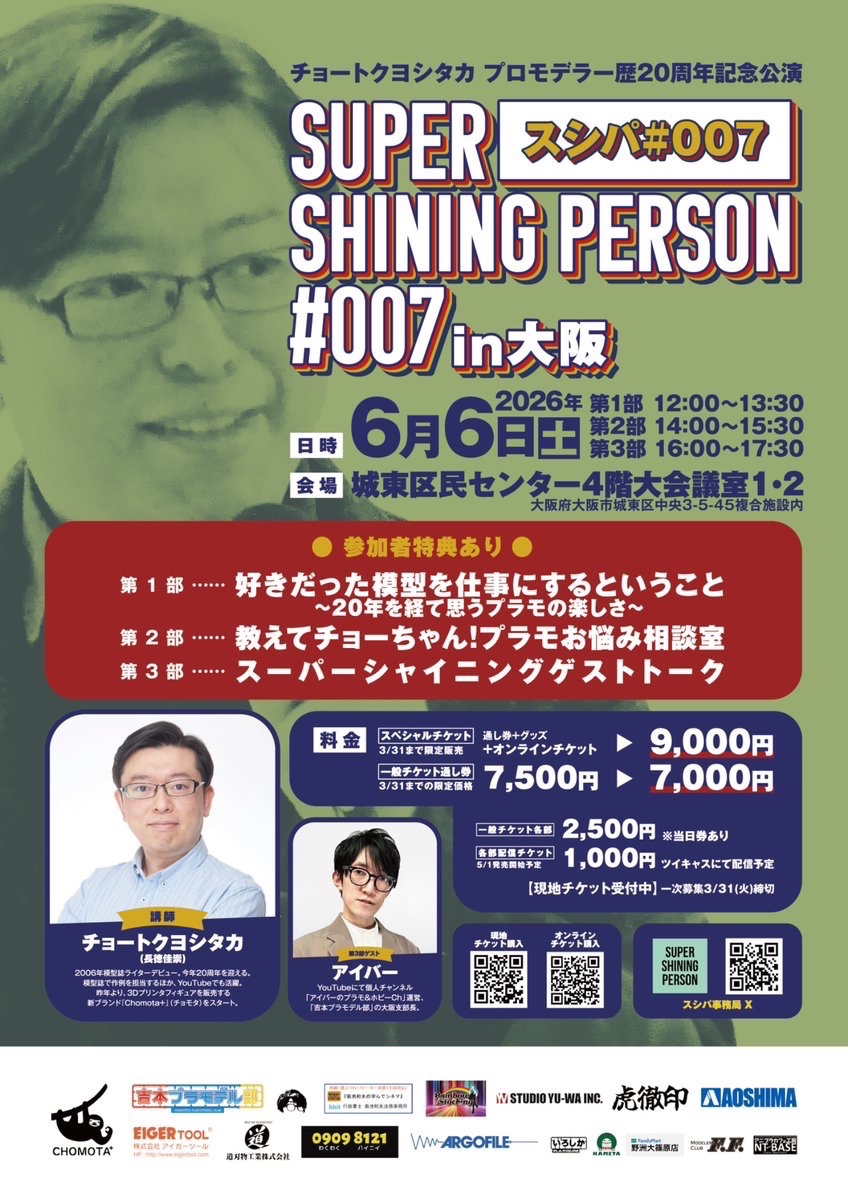 スシパ事務局 SUPER SHINING PERSON@2026.6.6 大阪 tweet media