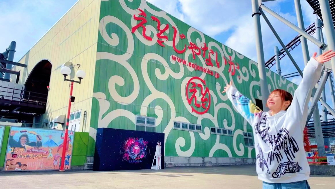 ＼ 山梨⭐︎QUEST💫 公開まであと1日！ ／

＂ええじゃないかって叫ぶように
　　　　　　　生きてもいいじゃないか＂

アニメの世界が、現実とリンクする。⚔️✨

春休み、夏休み、冬休み…
子供の頃から何回行ったか分からない、
思い出の《富士急ハイランド》🎡🎢✨