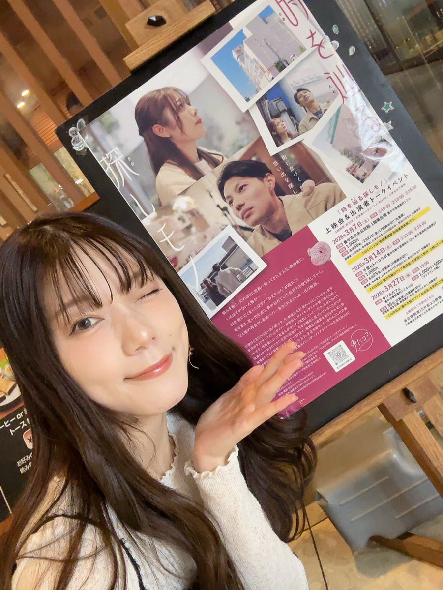 今日は #ゆたココ
『時を辿る探しモノ』上映会です！！ 

わたしもまだ観てないですし、
こういうの初めてでドキドキです。

そしてどなたが来て下さるかも知らなくて！！

ひゃーーっ