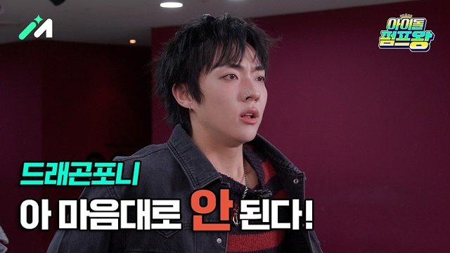 [아이돌 펌프왕] 무대에선 밴드맨인 Dragon Pony가, 대기실에선 '펌프왕'…⁉️

지금 유튜브 ‘it’s Live’ 채널에서 만나보세요🎮
🔗youtu.be/NzmV_vcRr8s

#DragonPony #드래곤포니
#아마음대로다된다! #OhPerfect!